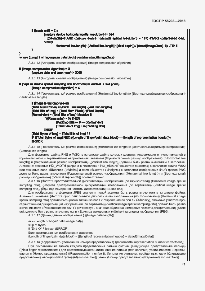 Страница 51 ГОСТ Р 58298-2018