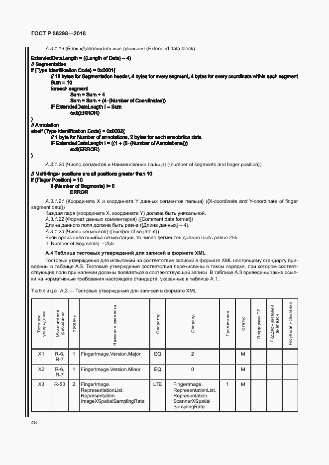 Страница 52 ГОСТ Р 58298-2018