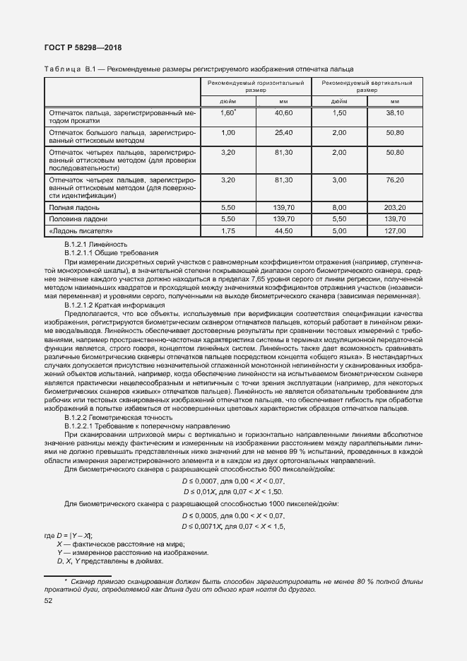 Страница 56 ГОСТ Р 58298-2018