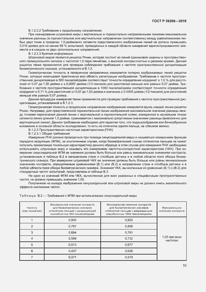 Страница 57 ГОСТ Р 58298-2018