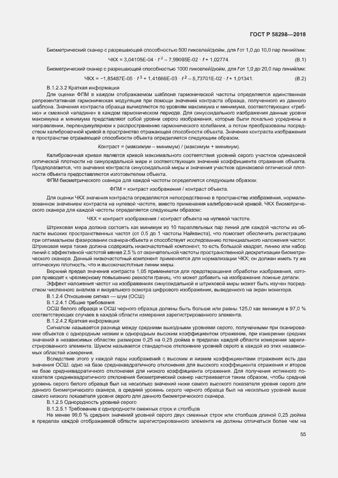 Страница 59 ГОСТ Р 58298-2018