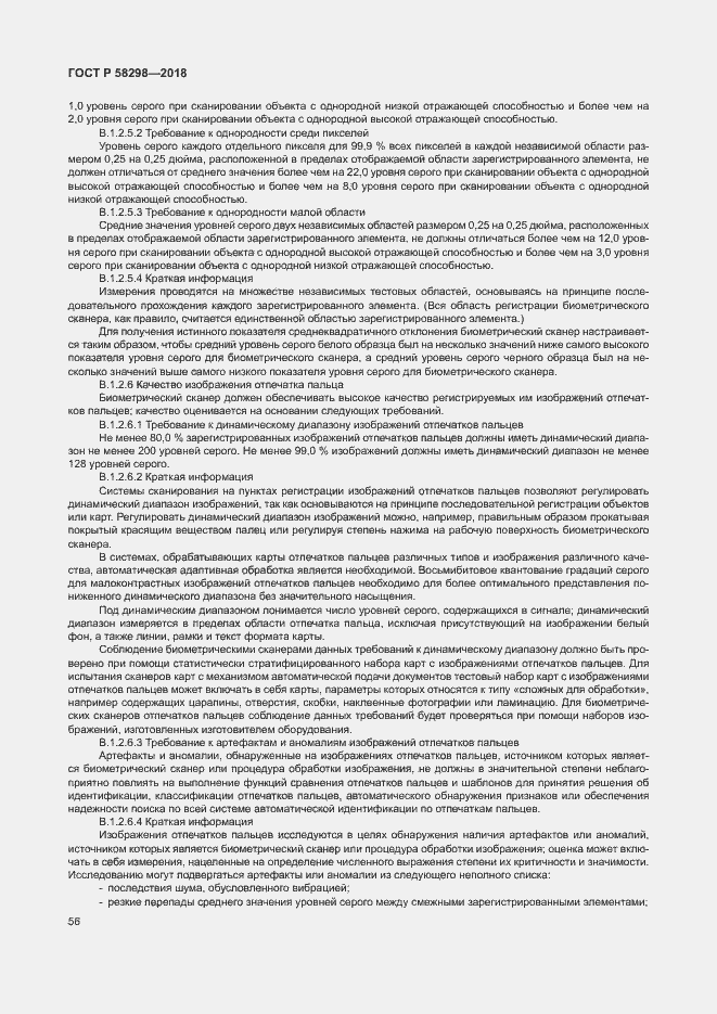 Страница 60 ГОСТ Р 58298-2018