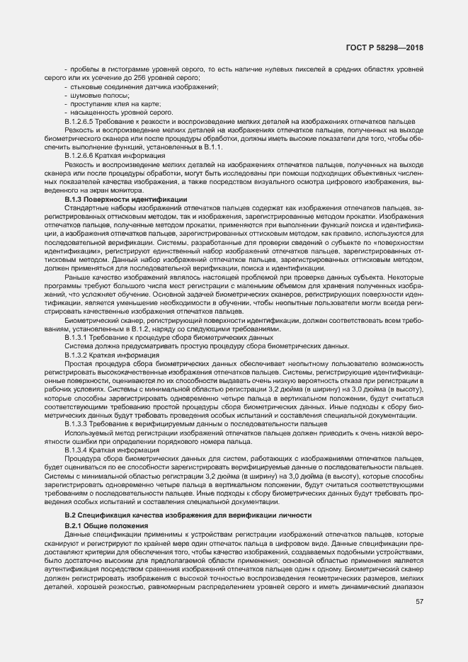 Страница 61 ГОСТ Р 58298-2018