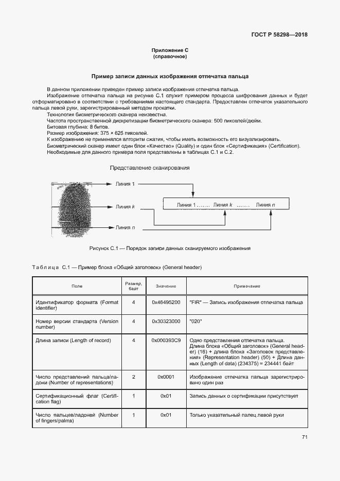 Страница 75 ГОСТ Р 58298-2018