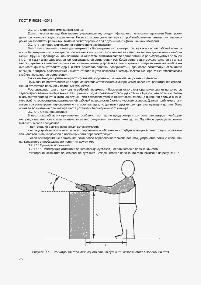 Страница 82 ГОСТ Р 58298-2018