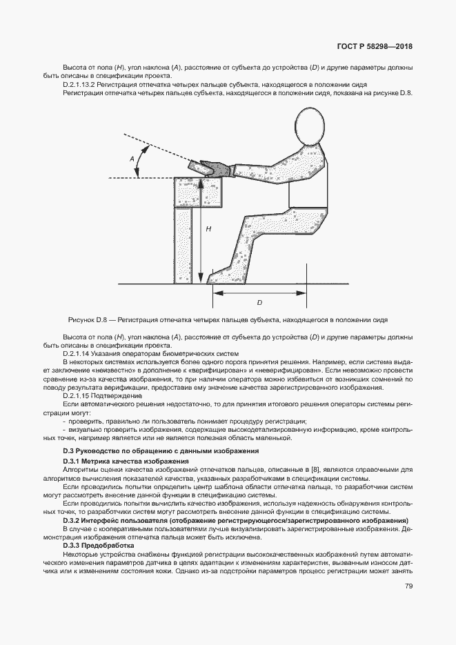 Страница 83 ГОСТ Р 58298-2018