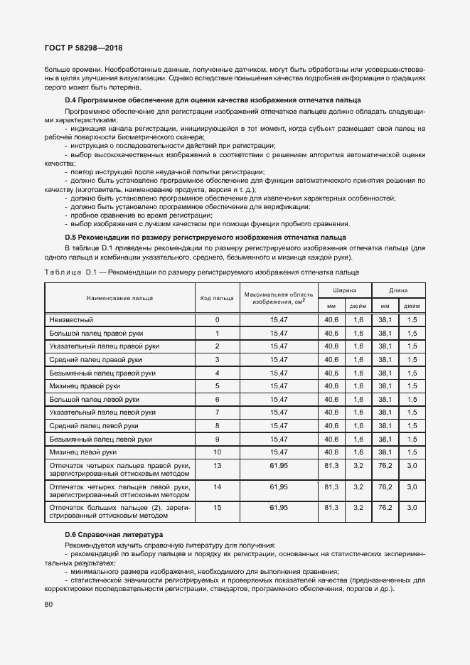 Страница 84 ГОСТ Р 58298-2018