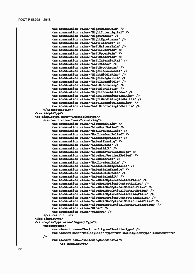 Страница 86 ГОСТ Р 58298-2018