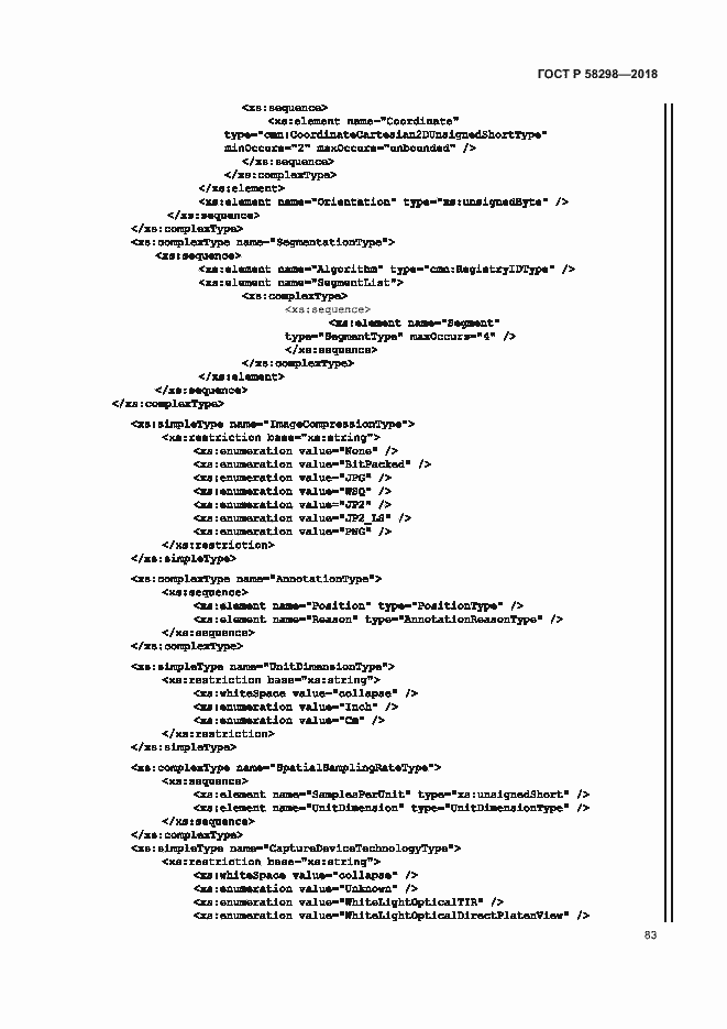 Страница 87 ГОСТ Р 58298-2018