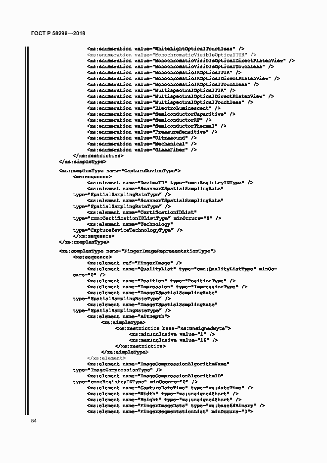Страница 88 ГОСТ Р 58298-2018