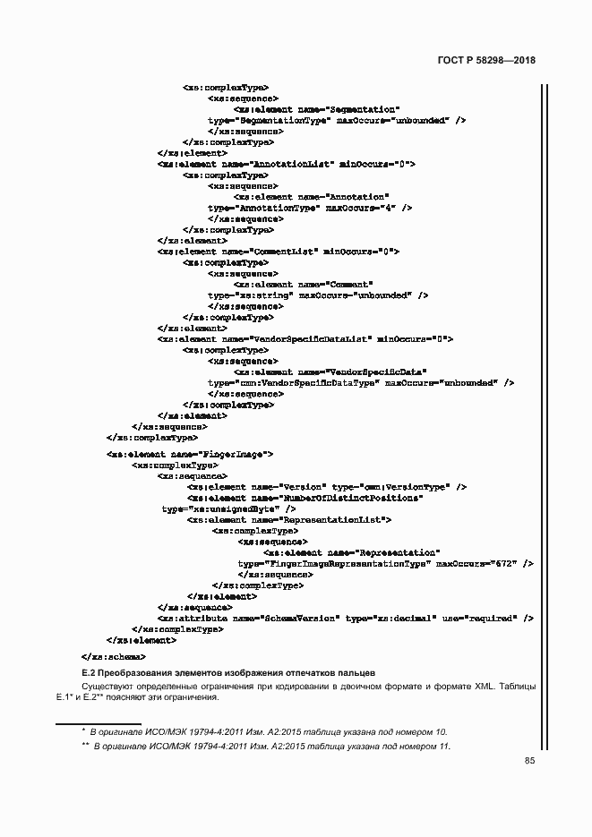 Страница 89 ГОСТ Р 58298-2018