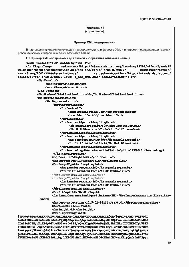 Страница 93 ГОСТ Р 58298-2018