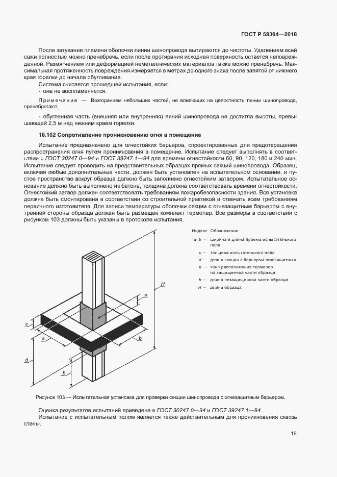 Страница 23 ГОСТ Р 58304-2018