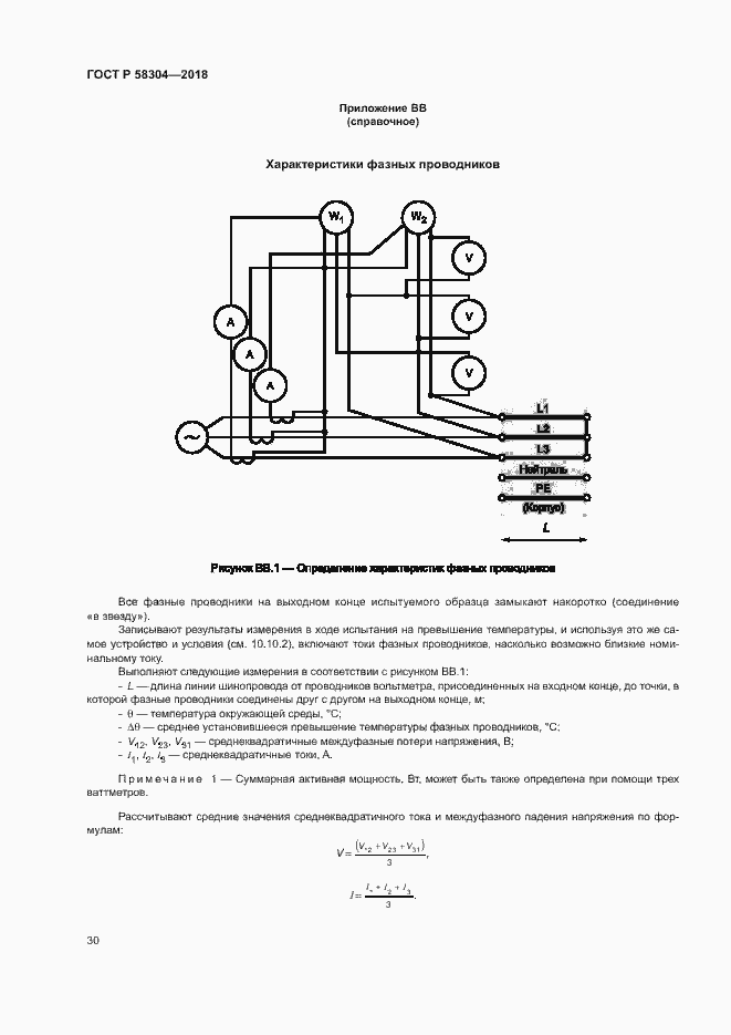 Страница 34 ГОСТ Р 58304-2018