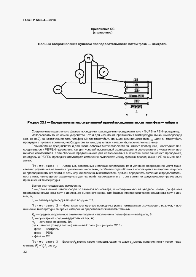 Страница 36 ГОСТ Р 58304-2018