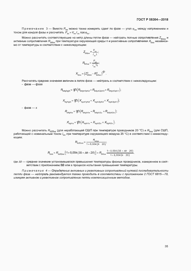 Страница 39 ГОСТ Р 58304-2018