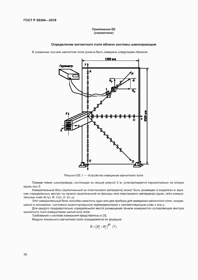 Страница 40 ГОСТ Р 58304-2018