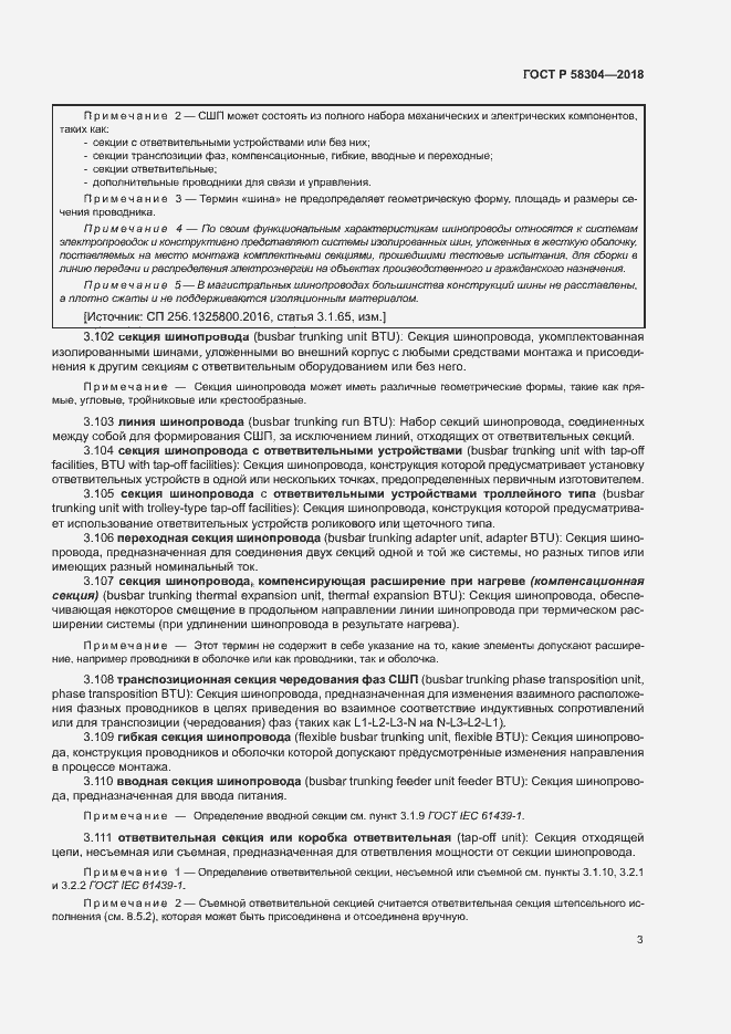 Страница 7 ГОСТ Р 58304-2018