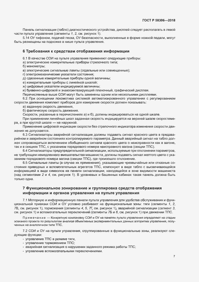 Страница 10 ГОСТ Р 58306-2018
