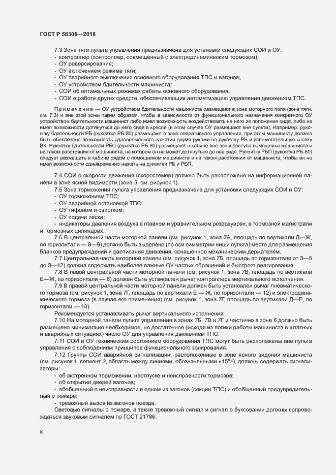 Страница 11 ГОСТ Р 58306-2018