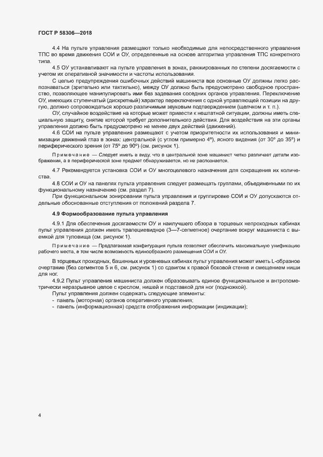 Страница 7 ГОСТ Р 58306-2018