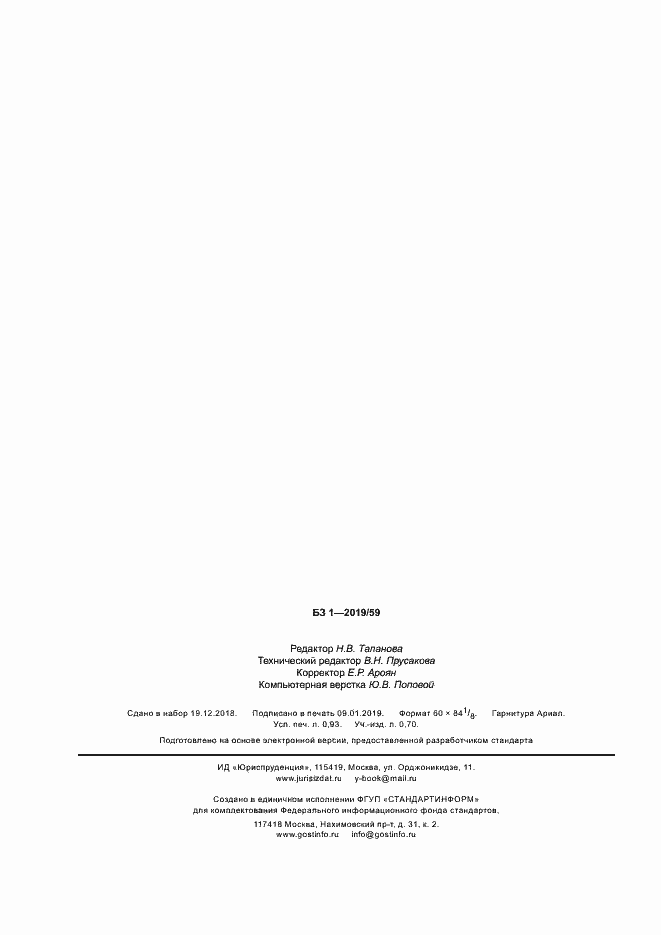 Страница 7 ГОСТ Р 58311-2018