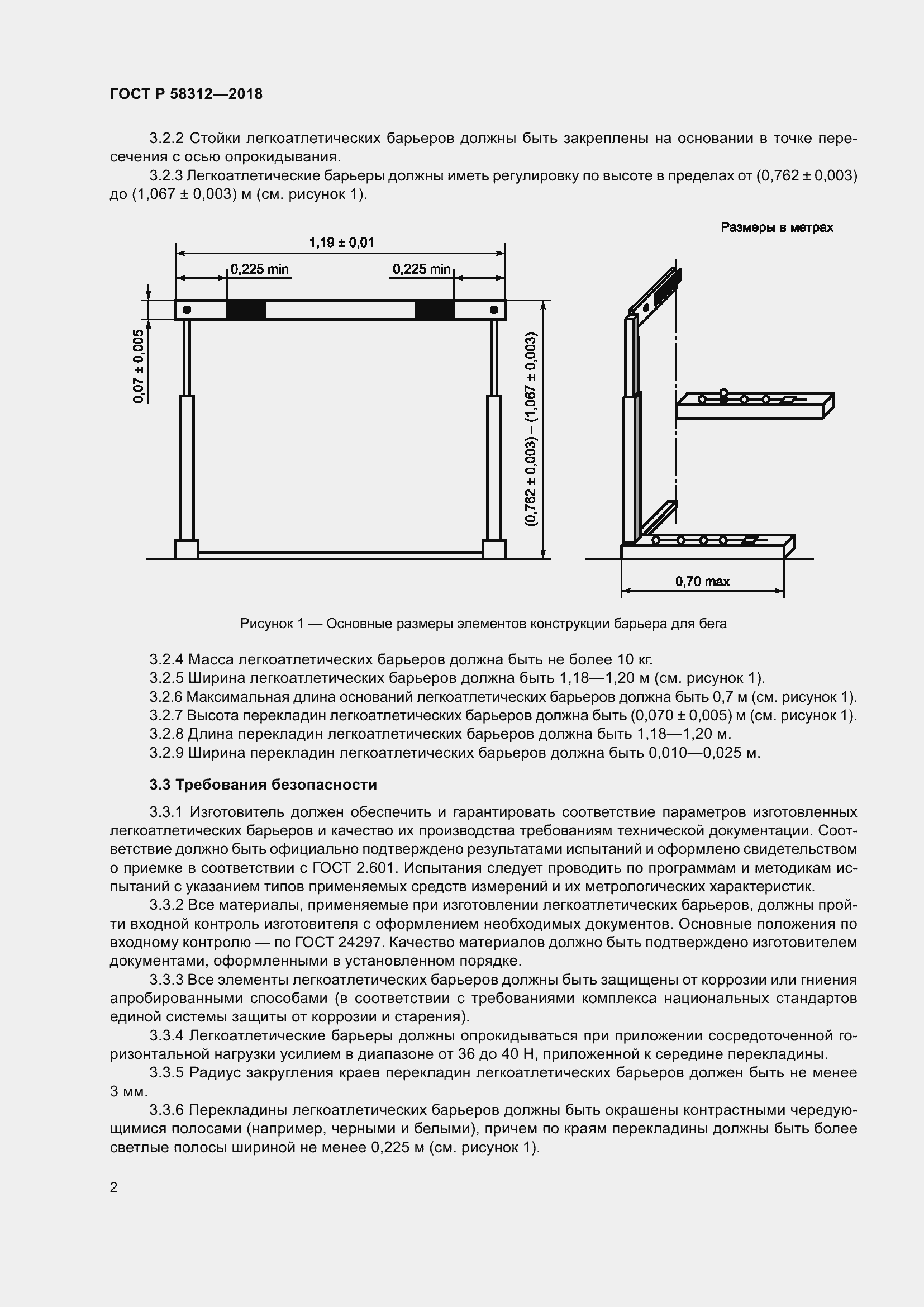 Страница 7 ГОСТ Р 58312-2018