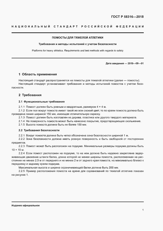 Страница 3 ГОСТ Р 58316-2018