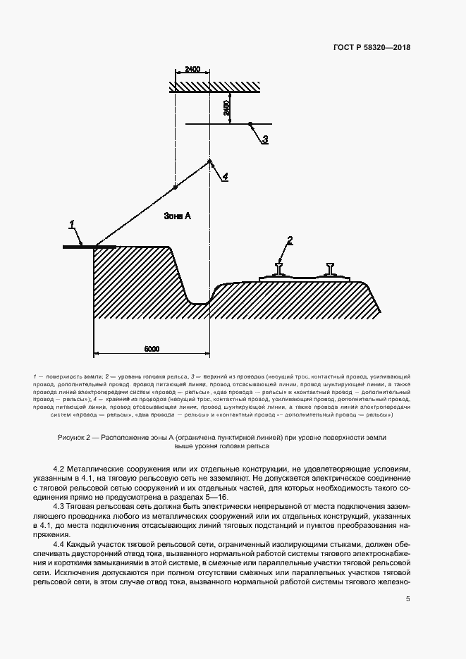 Страница 9 ГОСТ Р 58320-2018