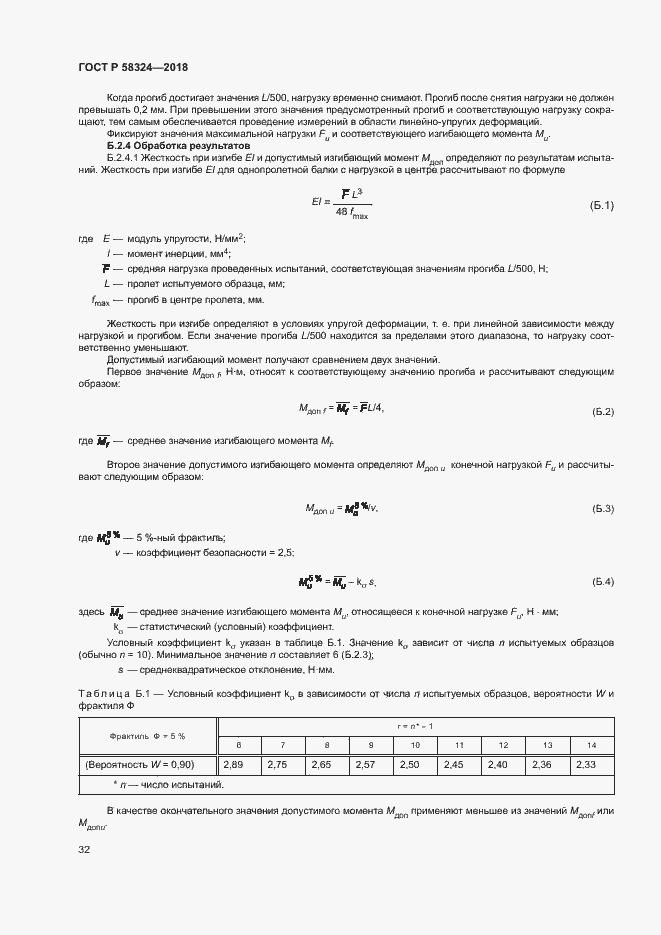 Страница 36 ГОСТ Р 58324-2018