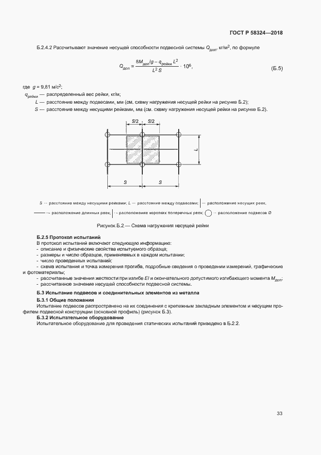 Страница 37 ГОСТ Р 58324-2018