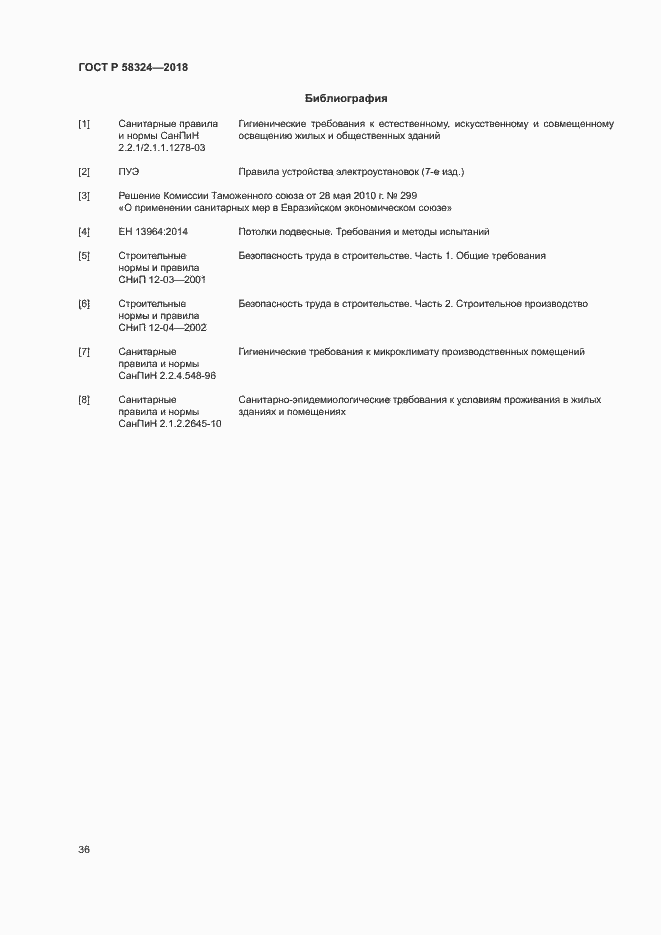 Страница 40 ГОСТ Р 58324-2018