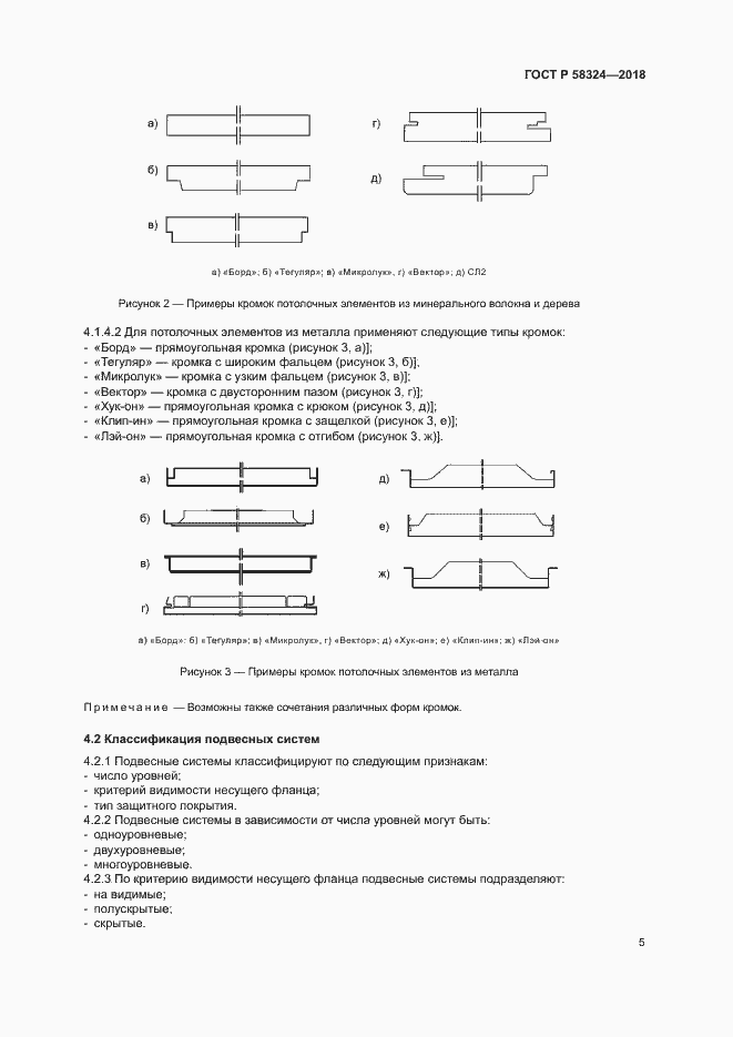 Страница 9 ГОСТ Р 58324-2018