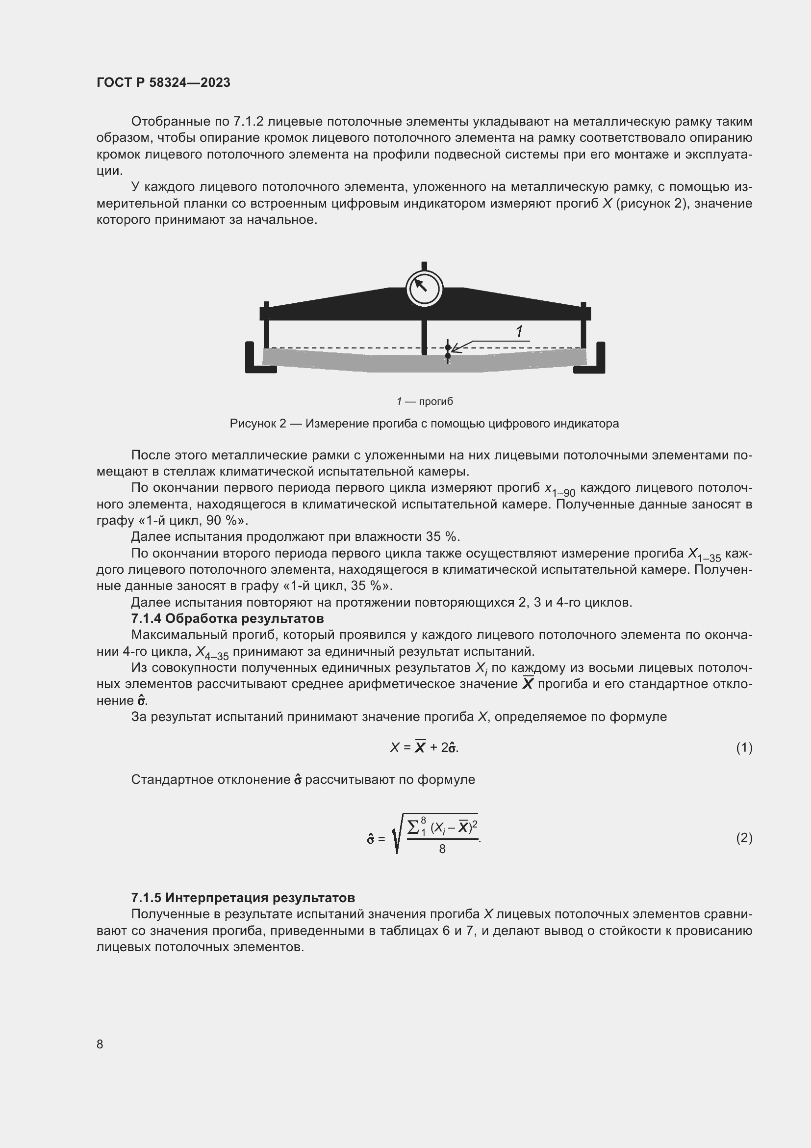 Страница 12 ГОСТ Р 58324-2023