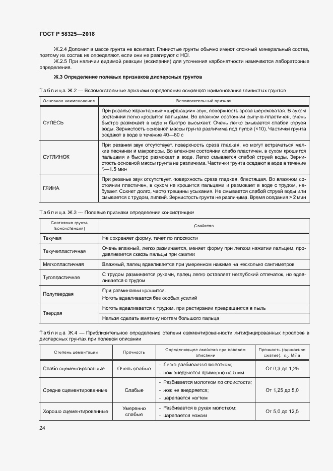 Страница 27 ГОСТ Р 58325-2018
