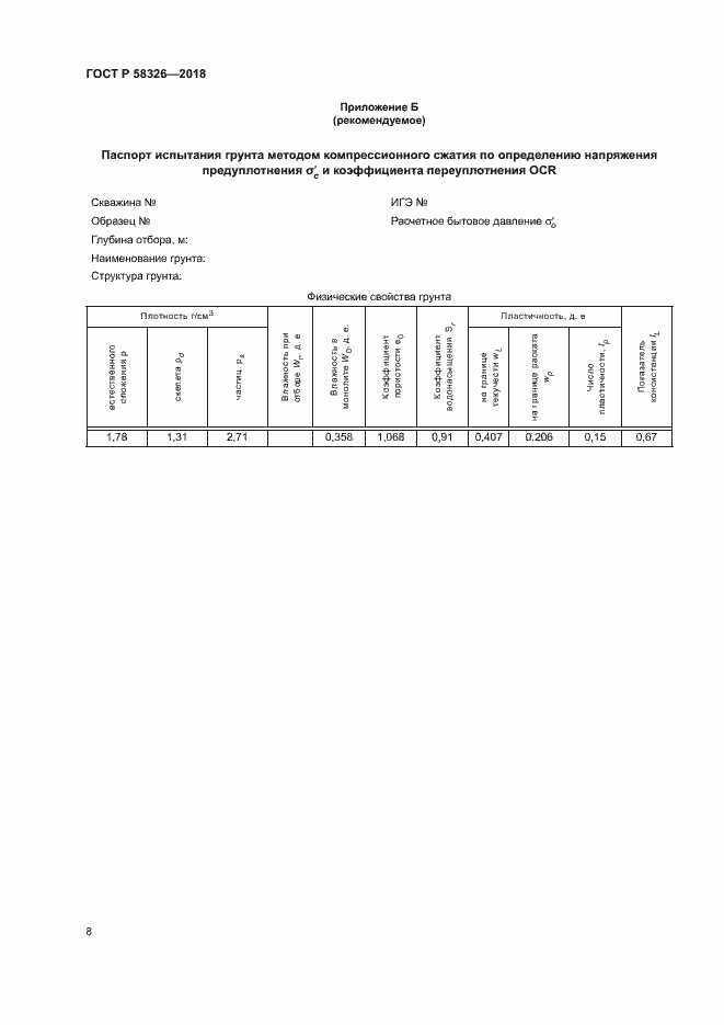 Страница 11 ГОСТ Р 58326-2018