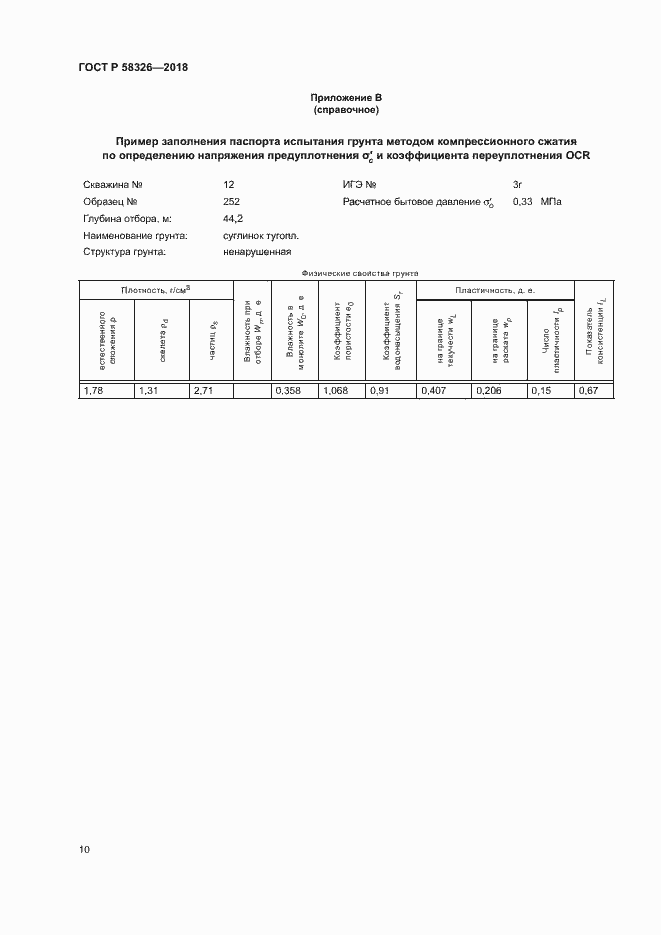 Страница 13 ГОСТ Р 58326-2018
