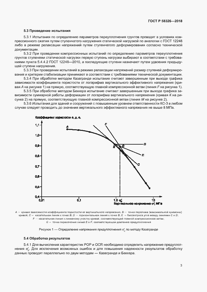 Страница 6 ГОСТ Р 58326-2018