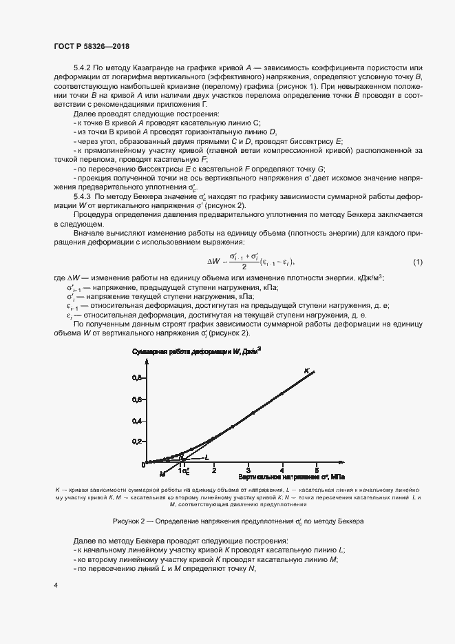 Страница 7 ГОСТ Р 58326-2018