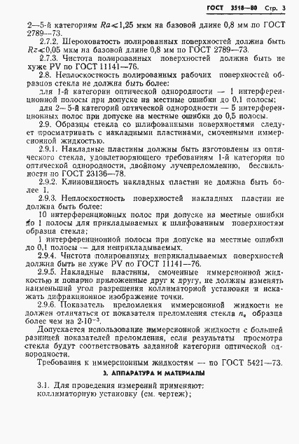 Страница 4 ГОСТ 3518-80