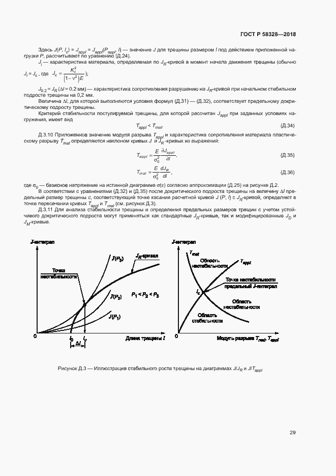 Страница 32 ГОСТ Р 58328-2018