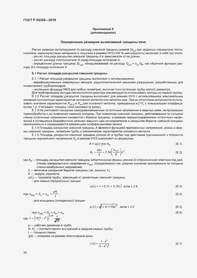 Страница 33 ГОСТ Р 58328-2018