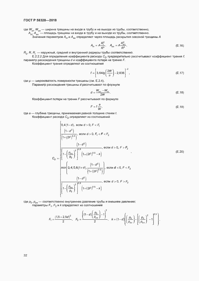 Страница 35 ГОСТ Р 58328-2018