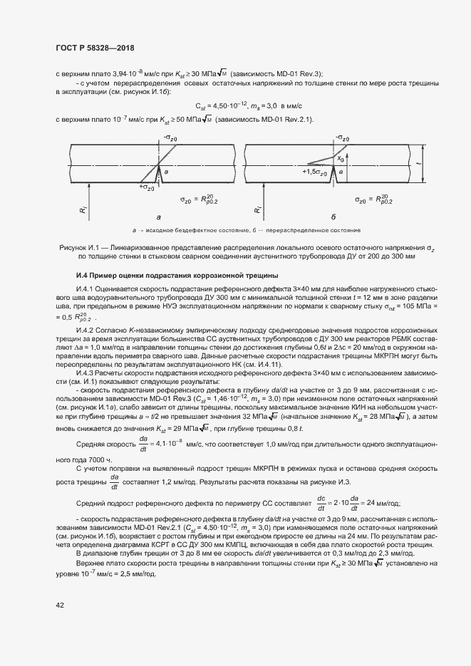 Страница 45 ГОСТ Р 58328-2018