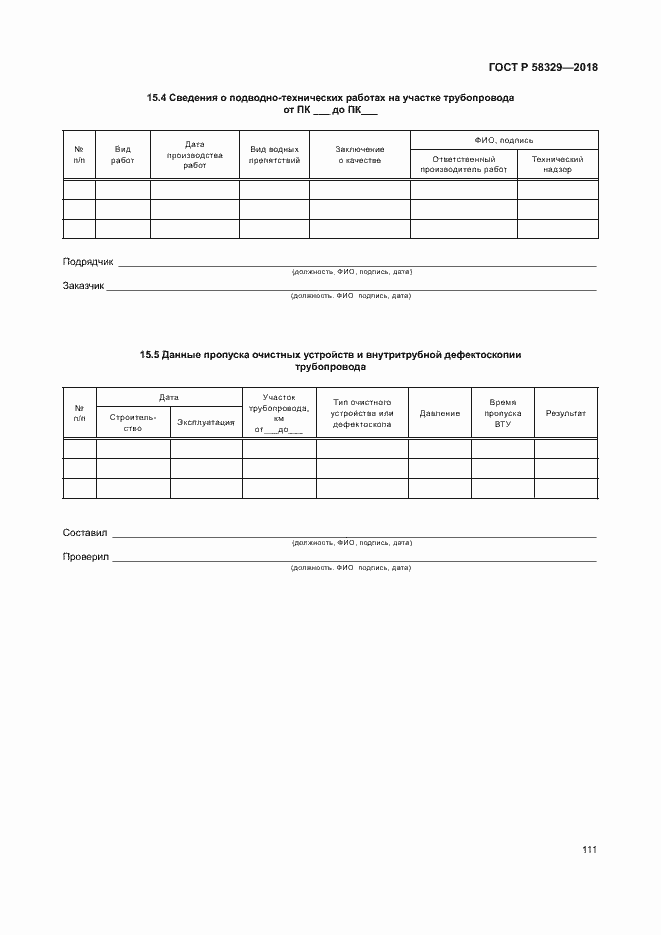 Страница 116 ГОСТ Р 58329-2018