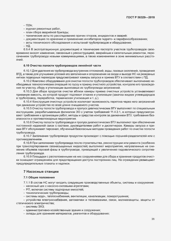 Страница 40 ГОСТ Р 58329-2018