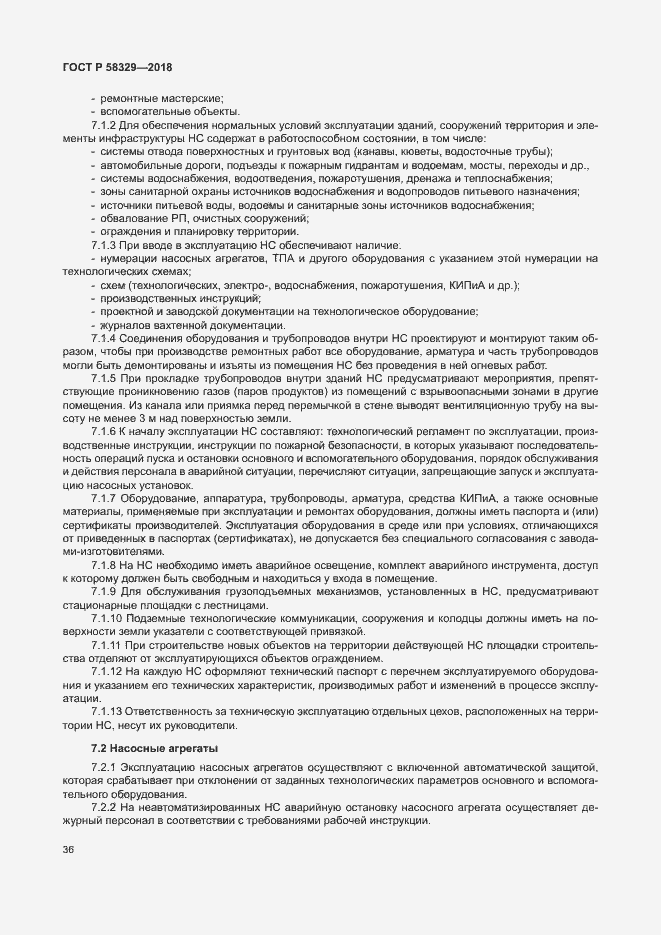 Страница 41 ГОСТ Р 58329-2018