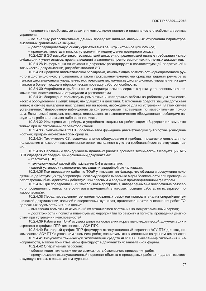 Страница 62 ГОСТ Р 58329-2018