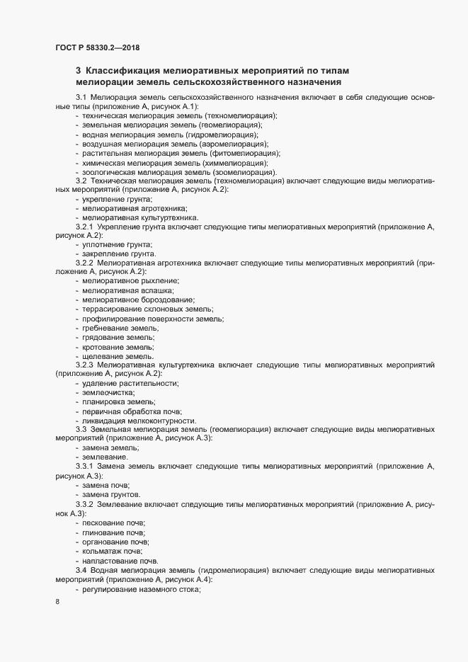 Страница 11 ГОСТ Р 58330.2-2018