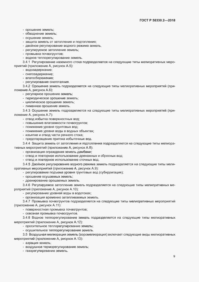 Страница 12 ГОСТ Р 58330.2-2018